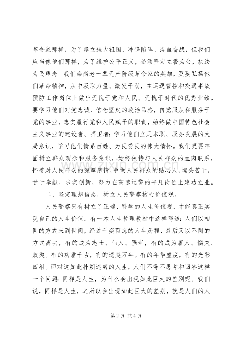 交警执法教育整顿活动体会心得.docx_第2页