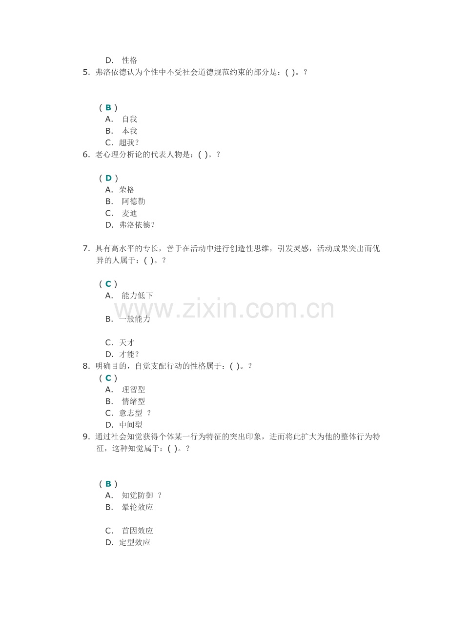 《组织行为学》第二次作业答案.docx_第2页