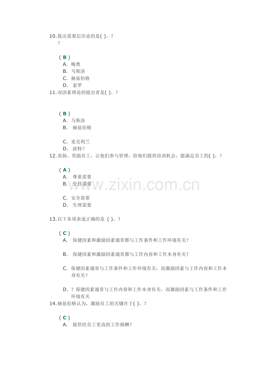 《组织行为学》第二次作业答案.docx_第3页