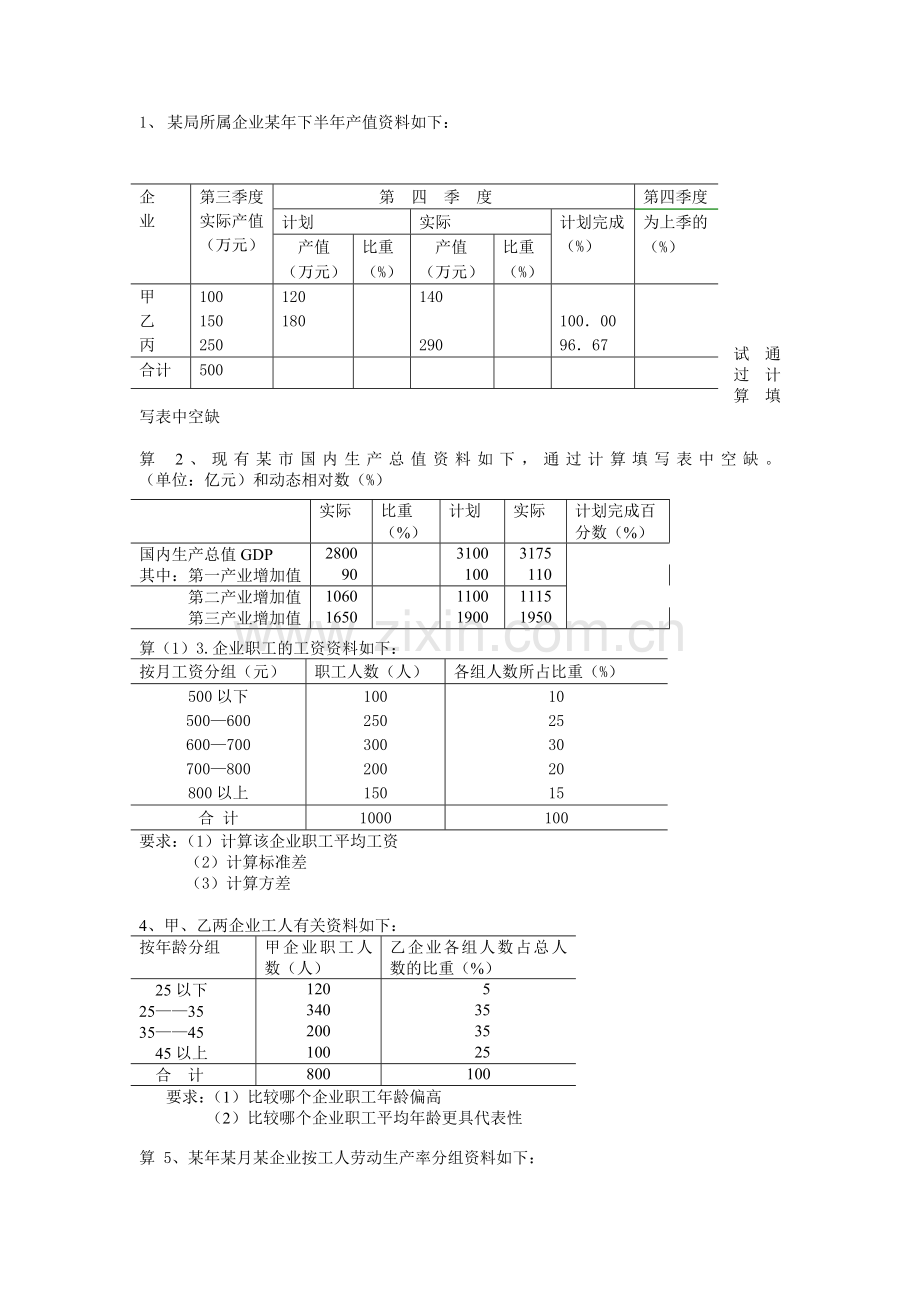 统计计算练习题.doc_第1页