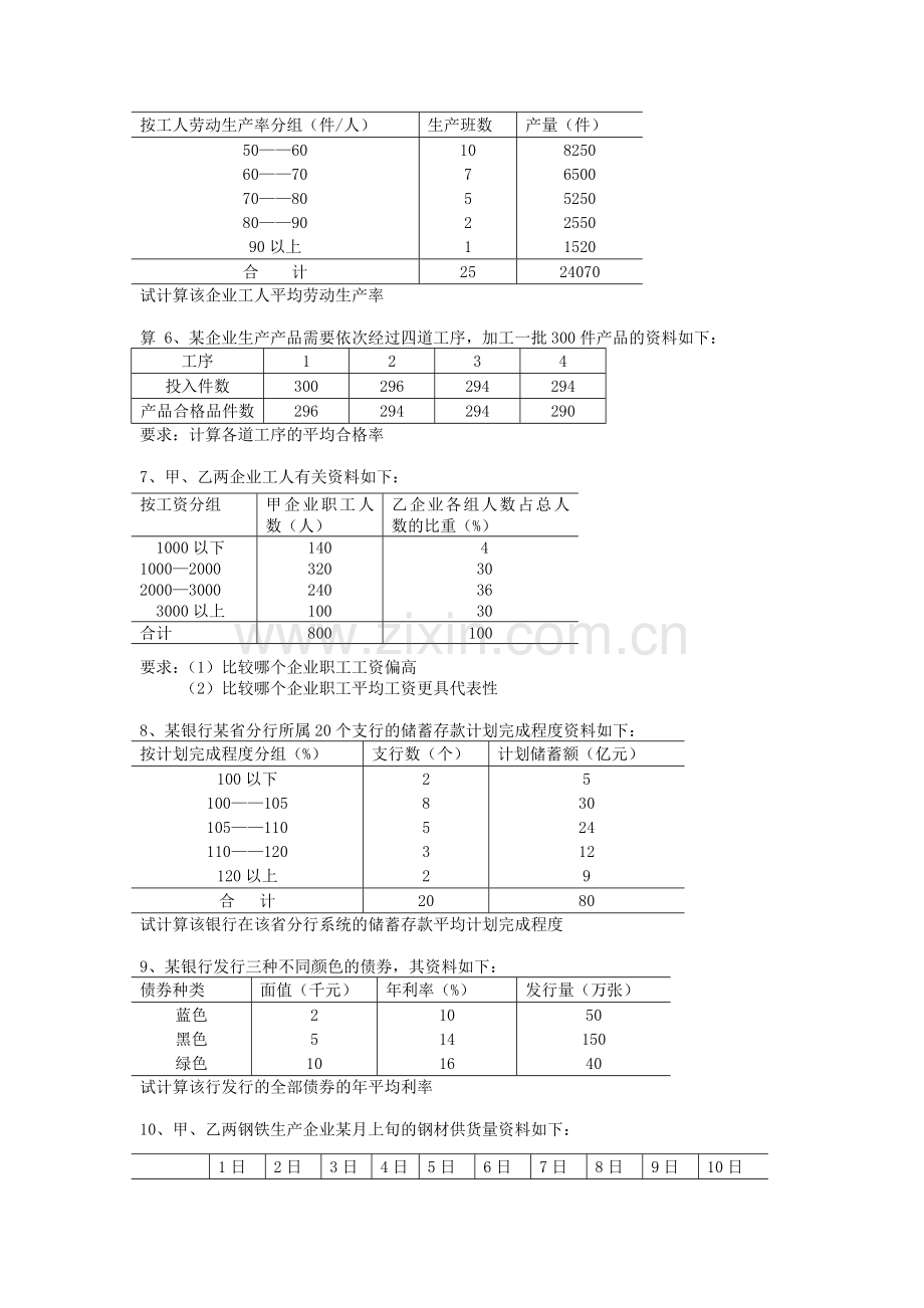 统计计算练习题.doc_第2页