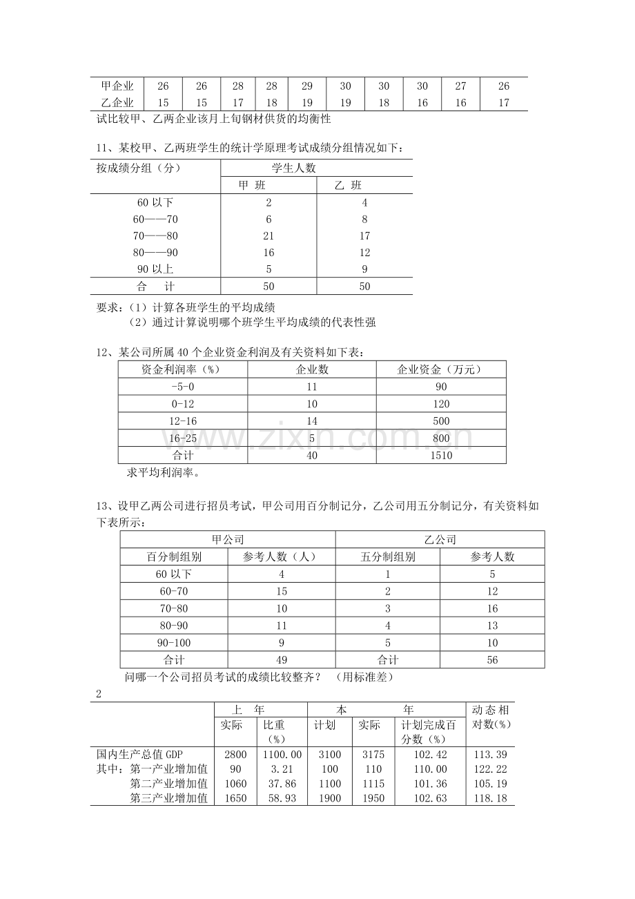 统计计算练习题.doc_第3页