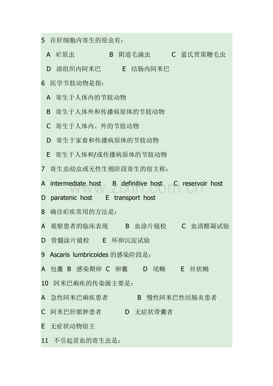 人体寄生虫学模拟试题.doc_第2页