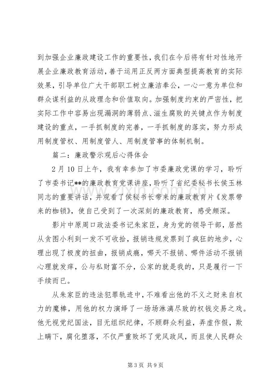 廉政警示观后体会心得3篇.docx_第3页