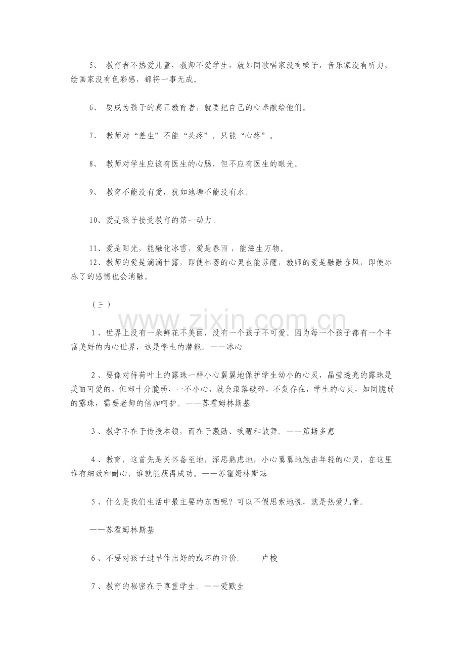 爱学生的格言.doc_第2页