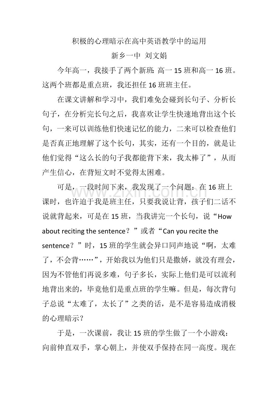 心理学在教育教学实践中的作用.doc_第1页