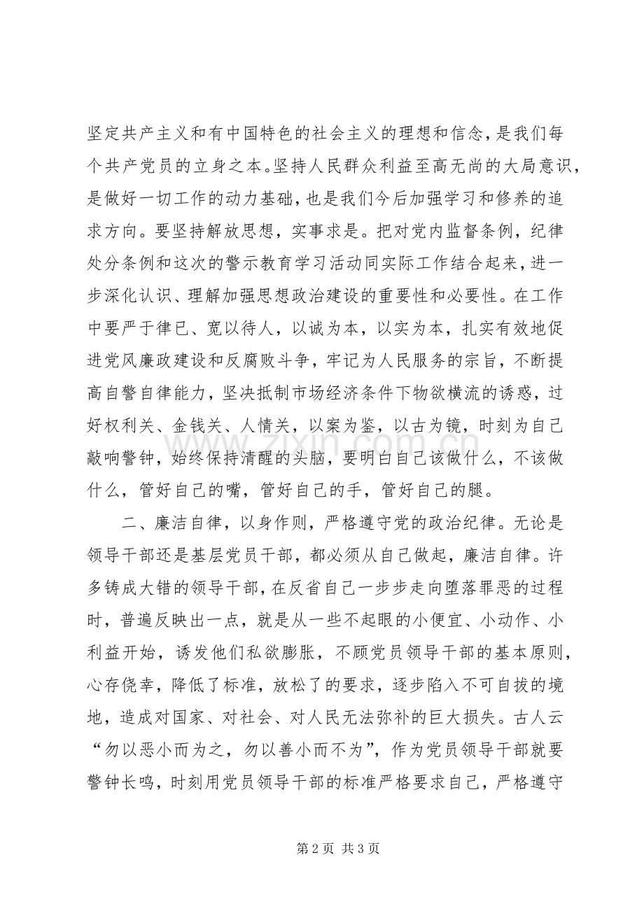 参加廉政警示教育活动的体会心得3.docx_第2页