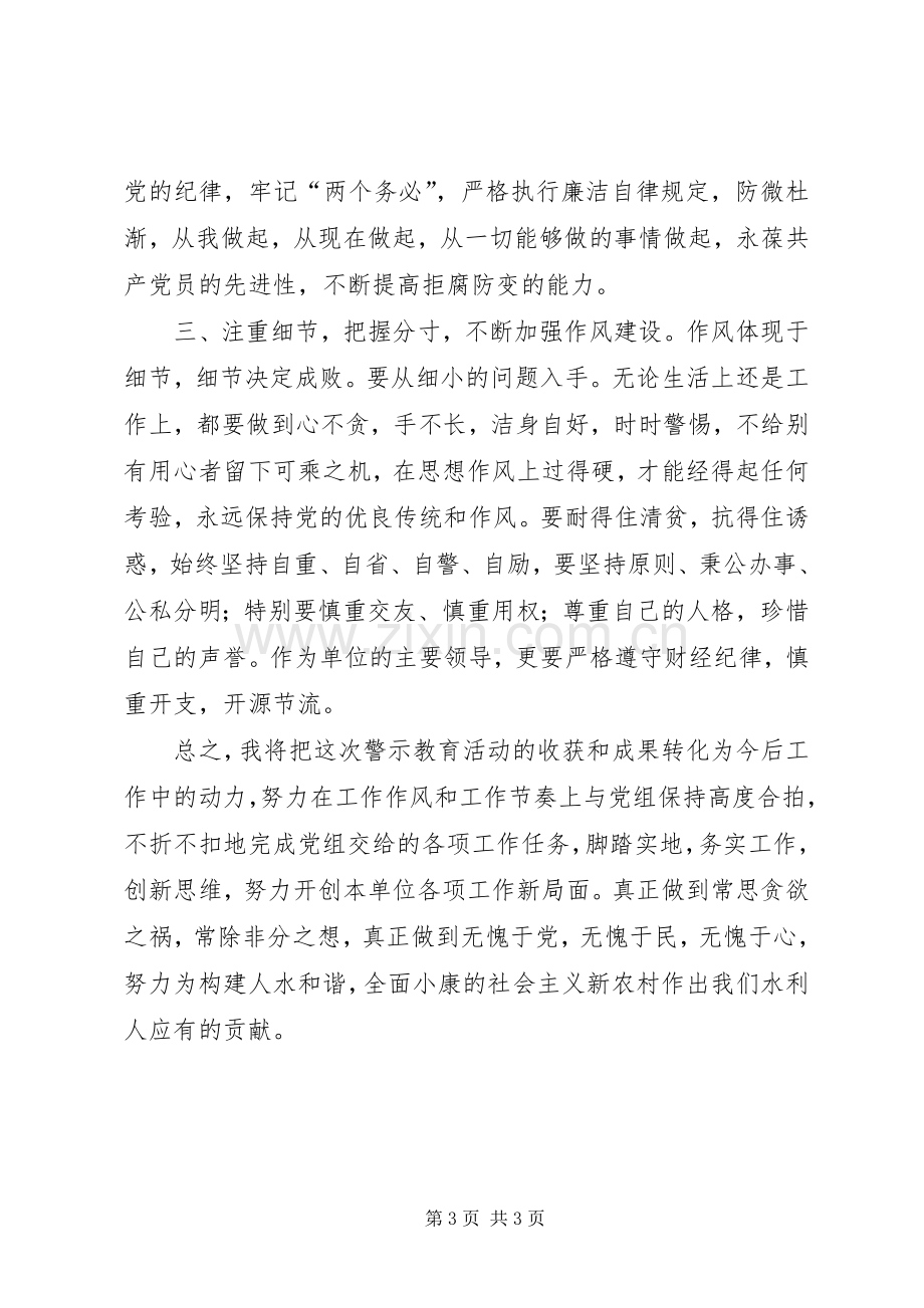 参加廉政警示教育活动的体会心得3.docx_第3页