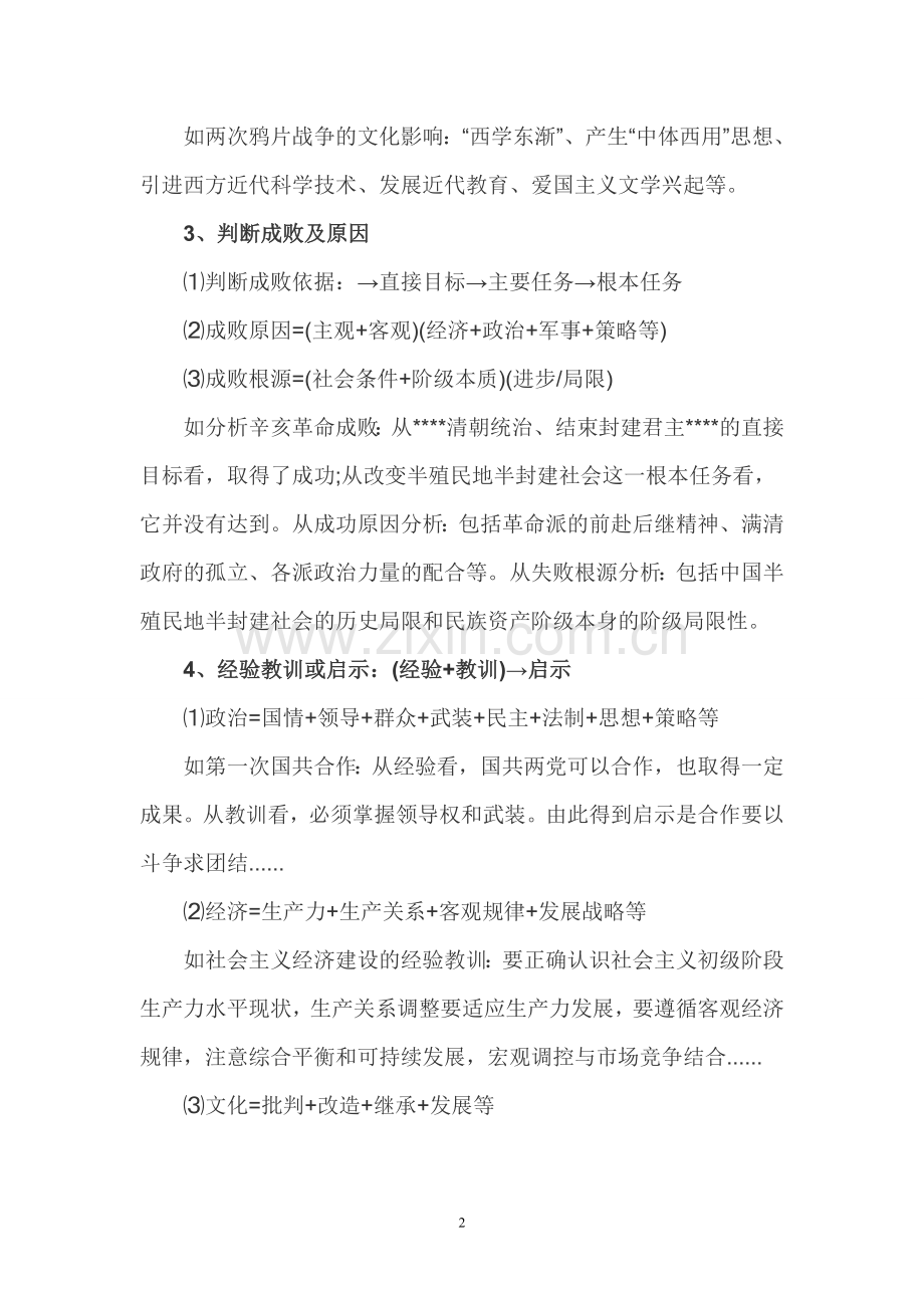 中考历史主观简答题答题公式.doc_第2页