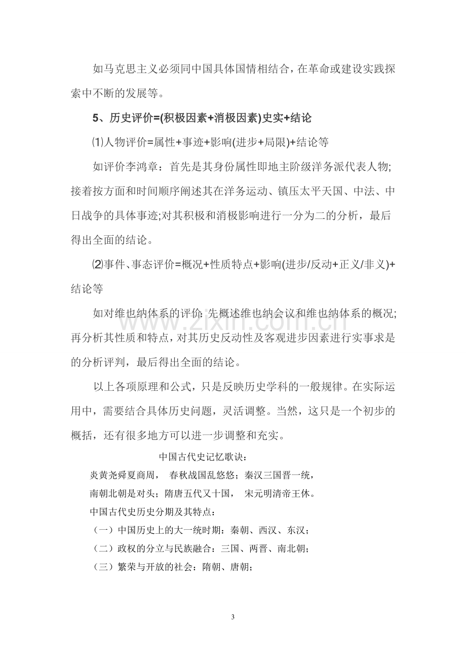 中考历史主观简答题答题公式.doc_第3页