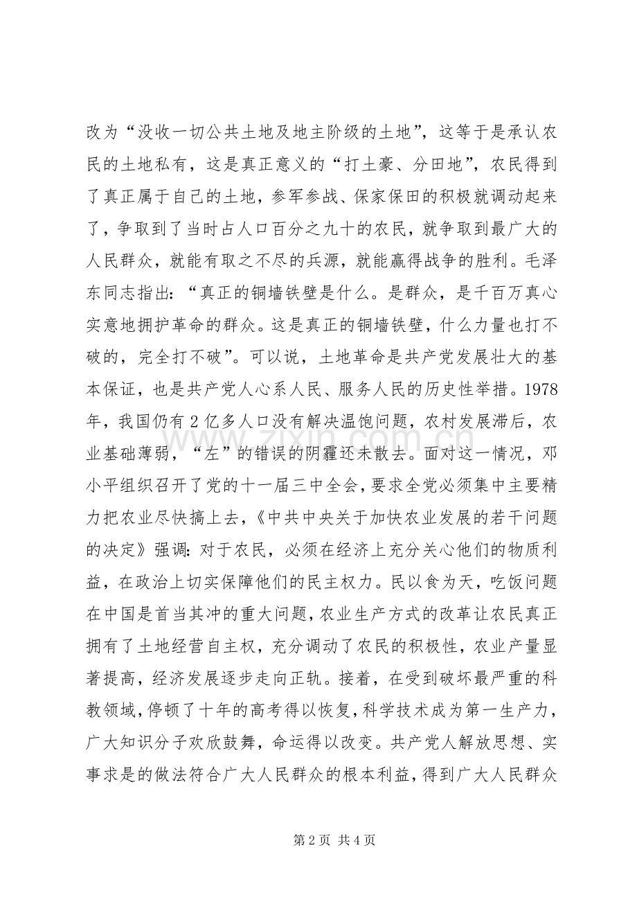 学习党史国史体会心得3[五篇].docx_第2页