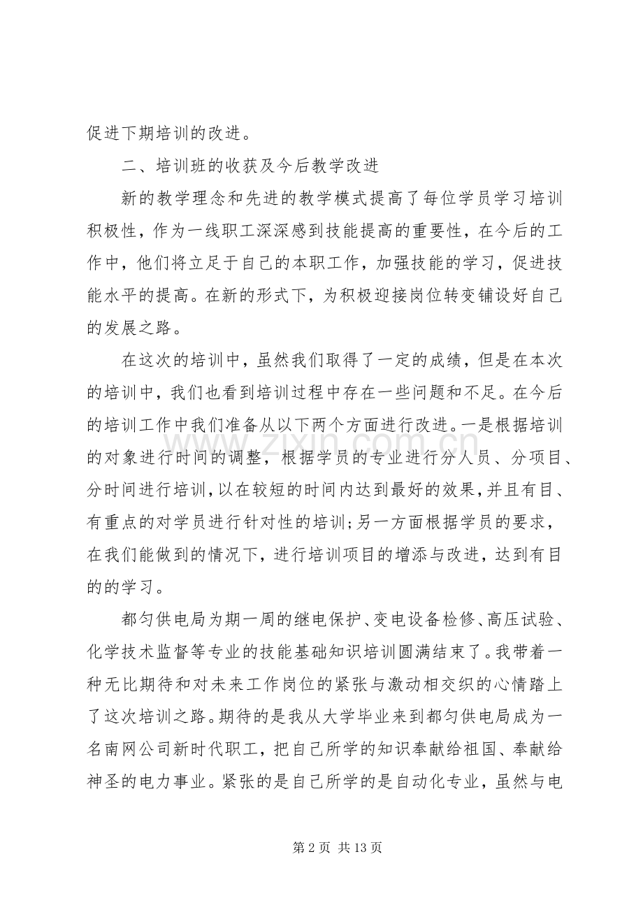 岗位技能培训学习体会心得3篇.docx_第2页