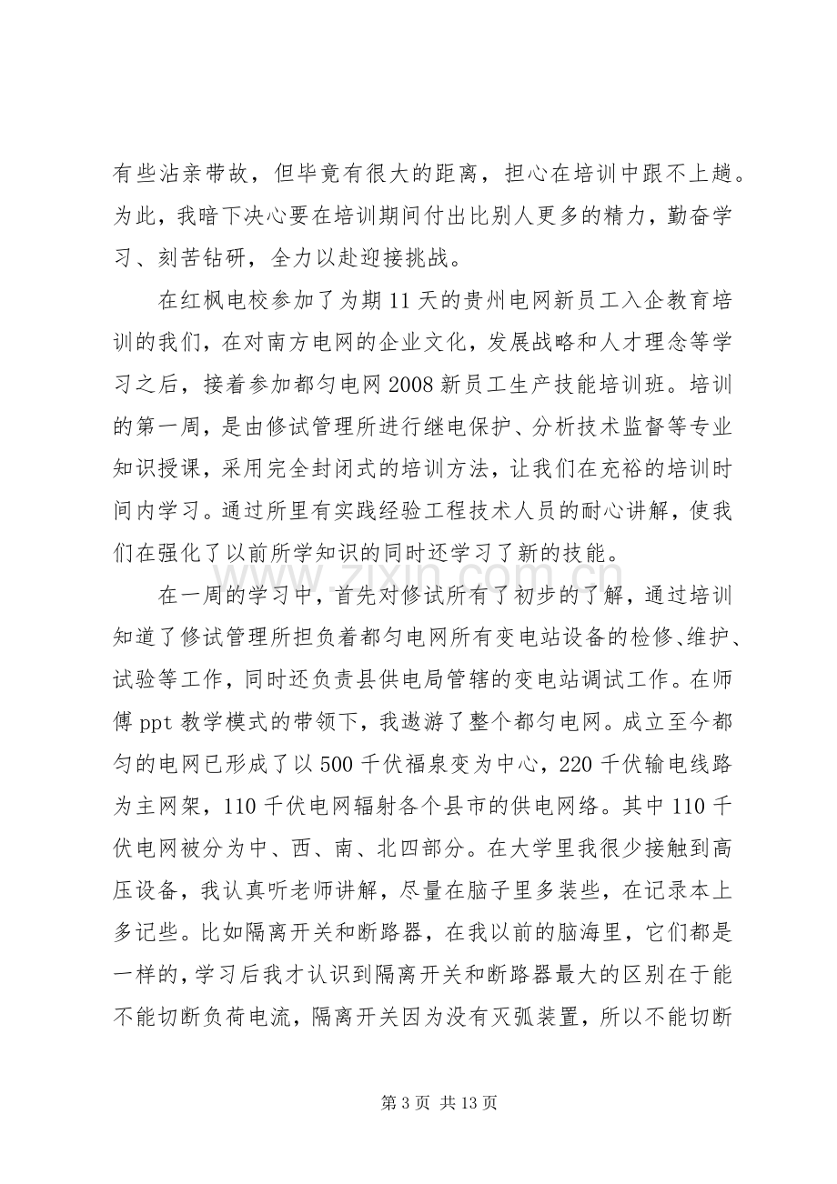 岗位技能培训学习体会心得3篇.docx_第3页