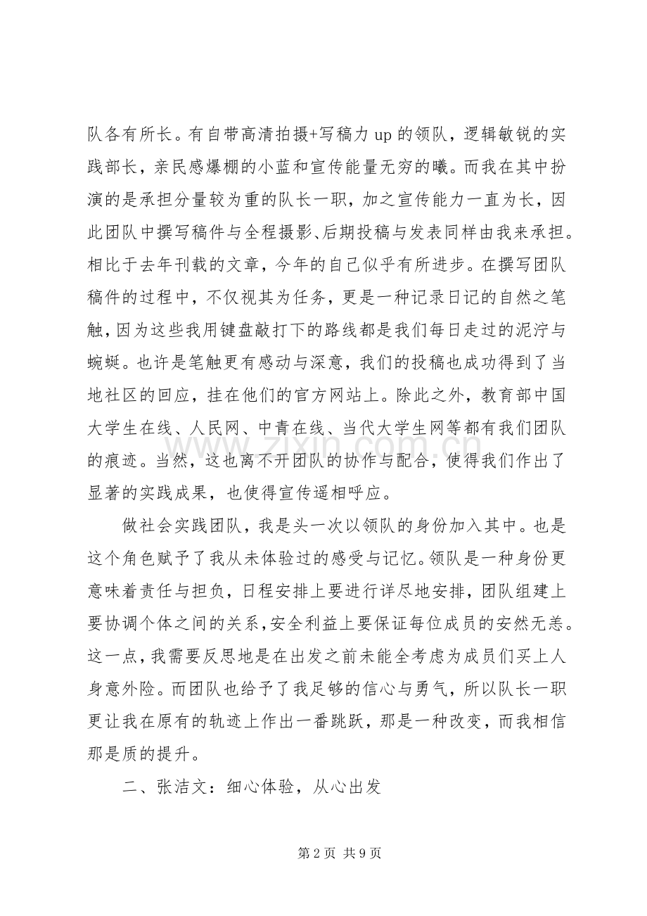 课题组成员之学习体会心得专题.docx_第2页