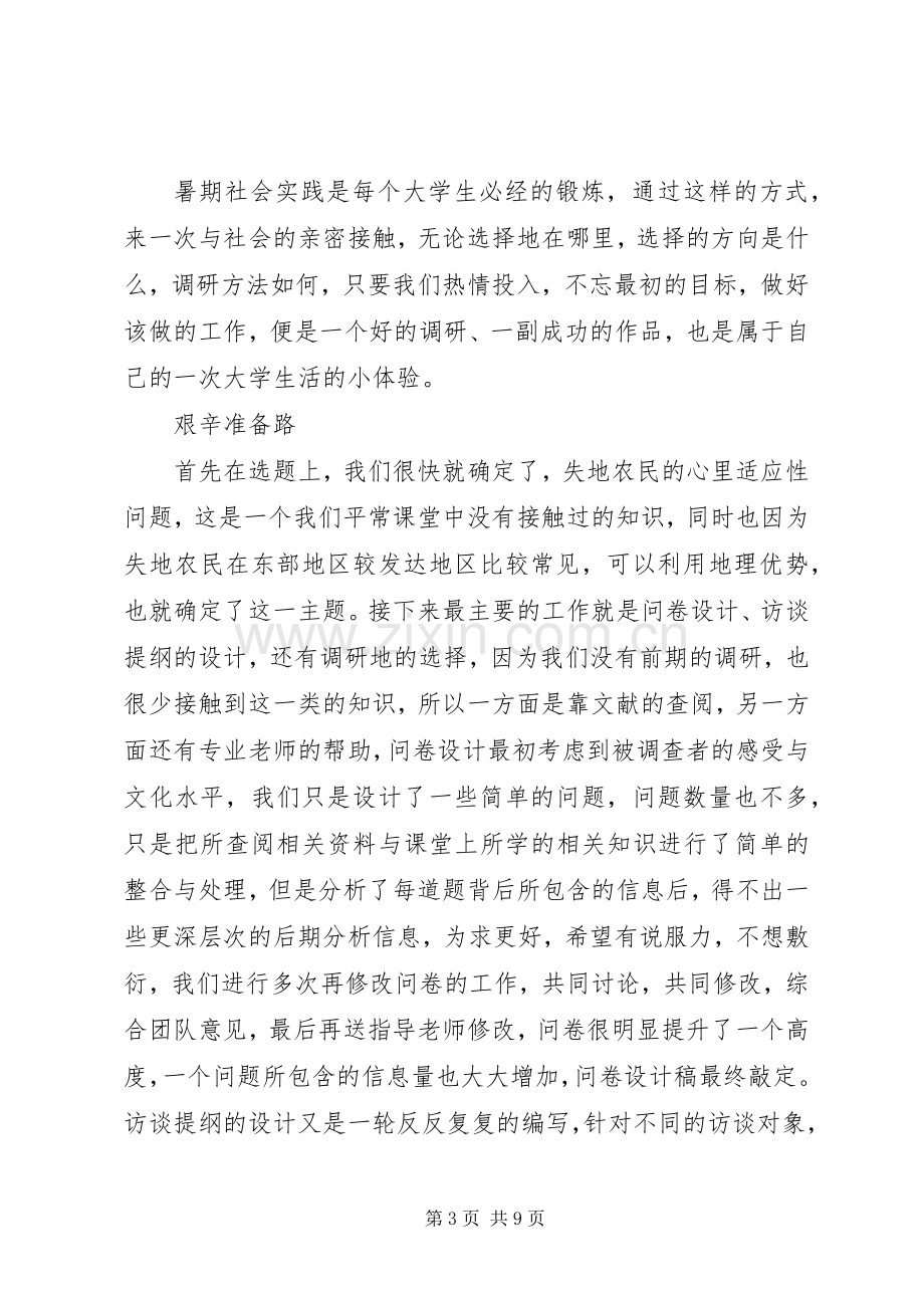 课题组成员之学习体会心得专题.docx_第3页