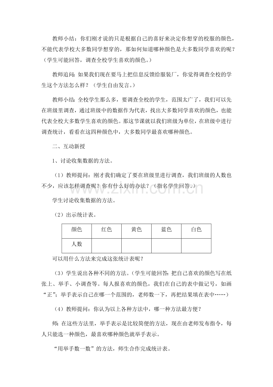 数据收集整理（一）.docx_第2页