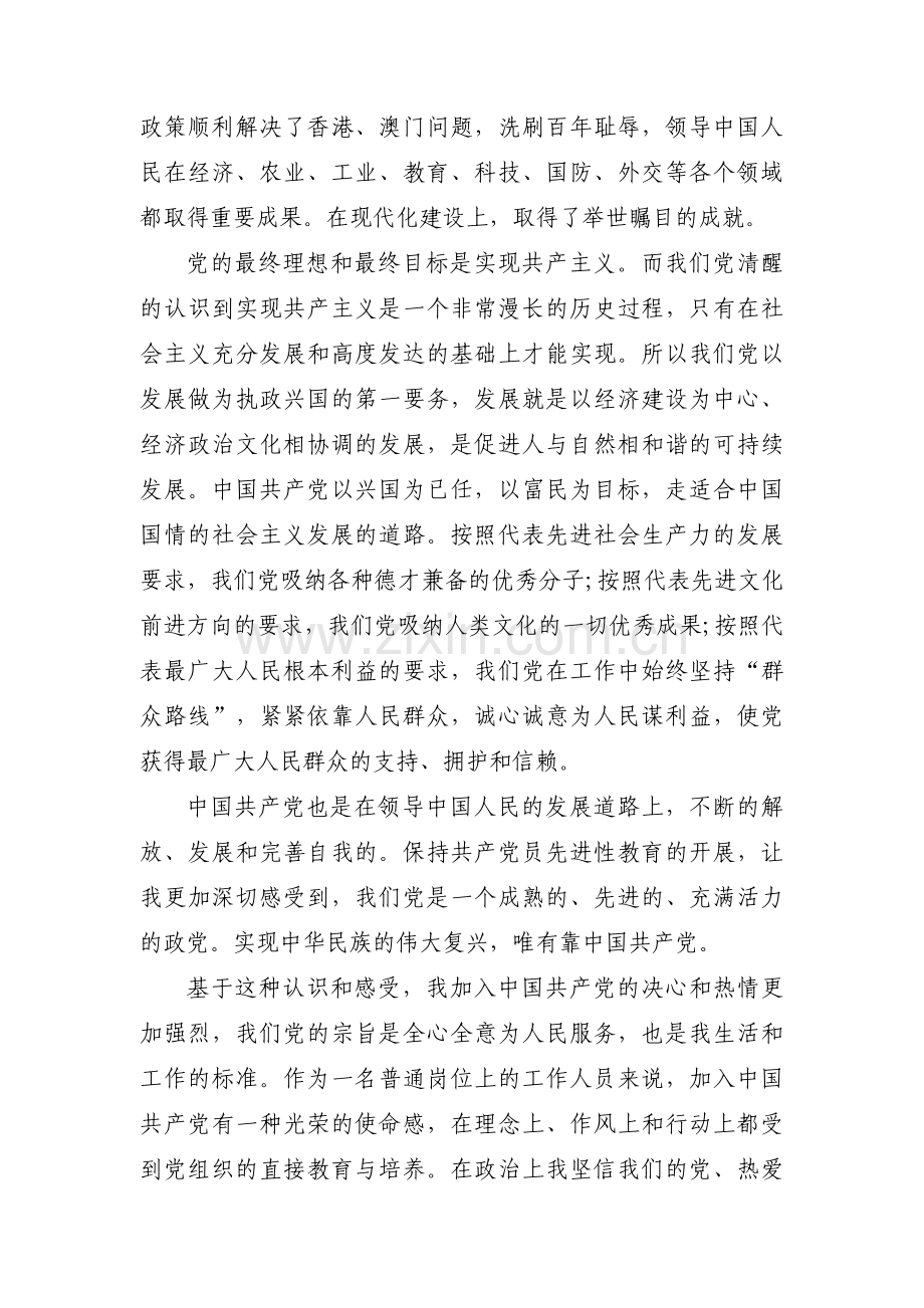 对党的认识简短七篇.pdf_第2页