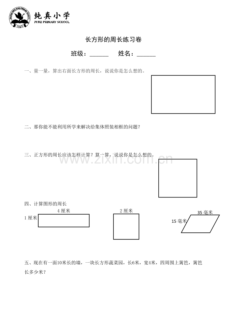 小学数学北师大三年级长方形周长-随堂练习.doc_第1页