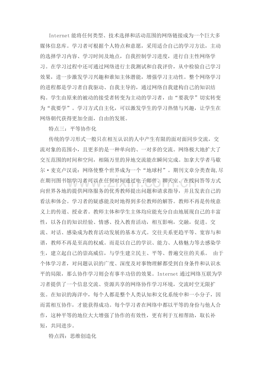 面对“互联网+”给教师教书育人带来的复杂性有哪些呢？.doc_第2页