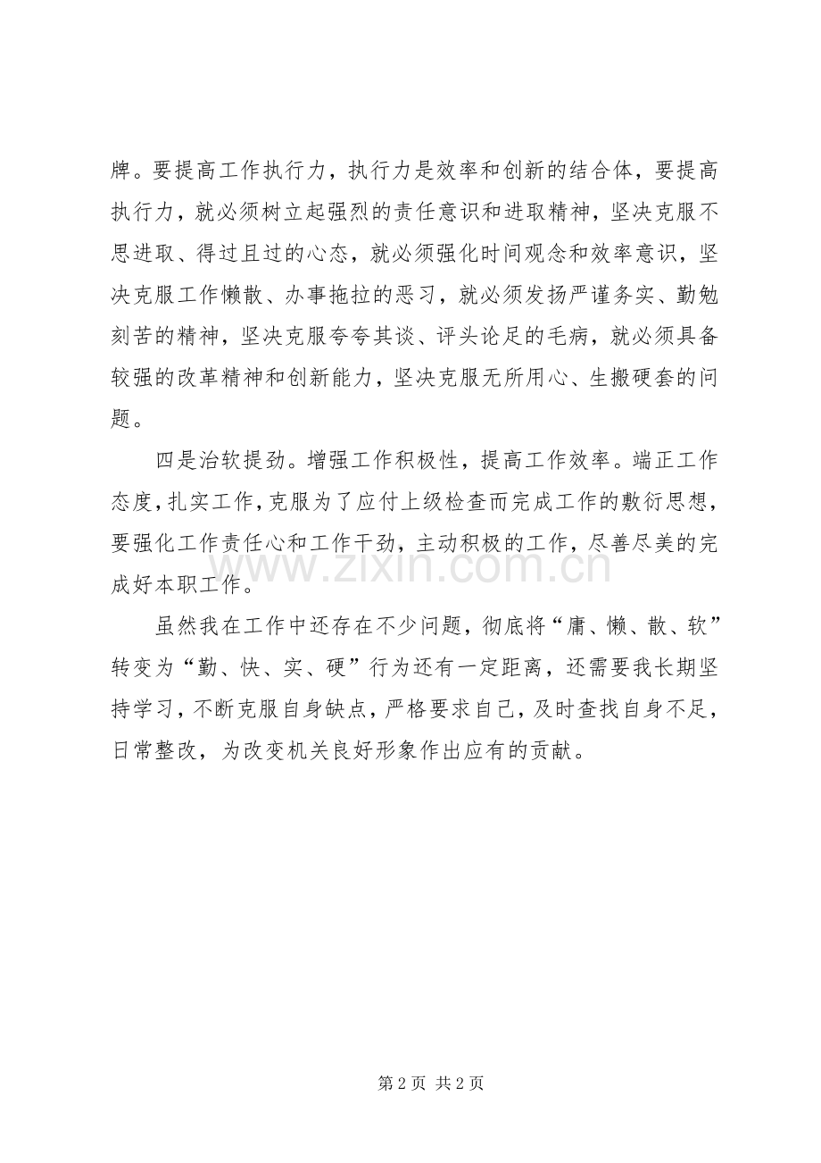 治庸问责学习心得.docx_第2页