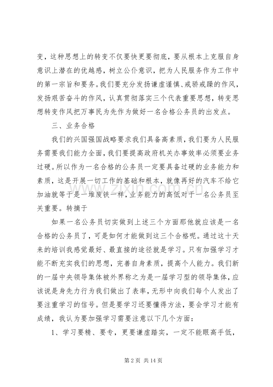 公务员初任培训体会心得3篇 (3).docx_第2页