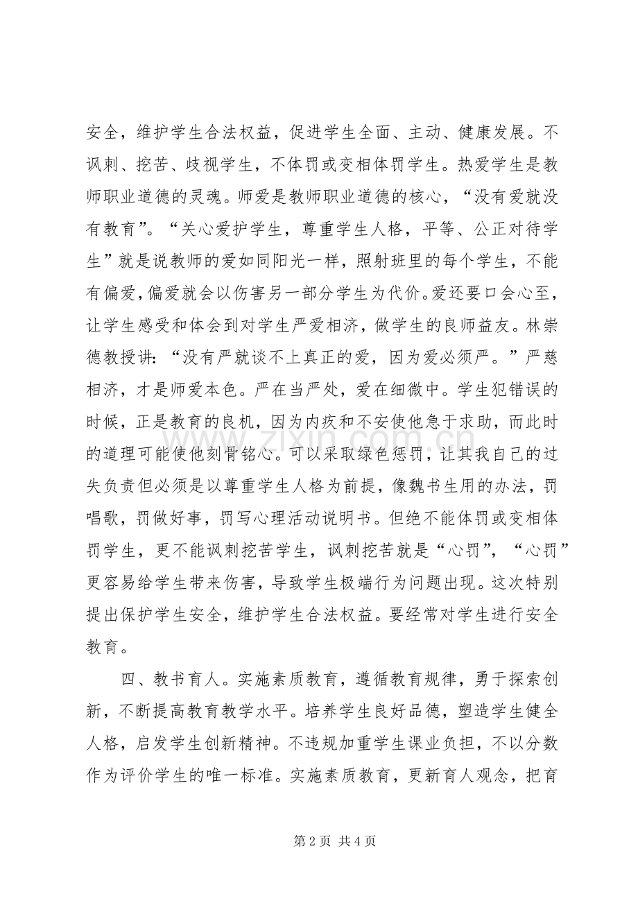 职业道德培训心得.docx_第2页