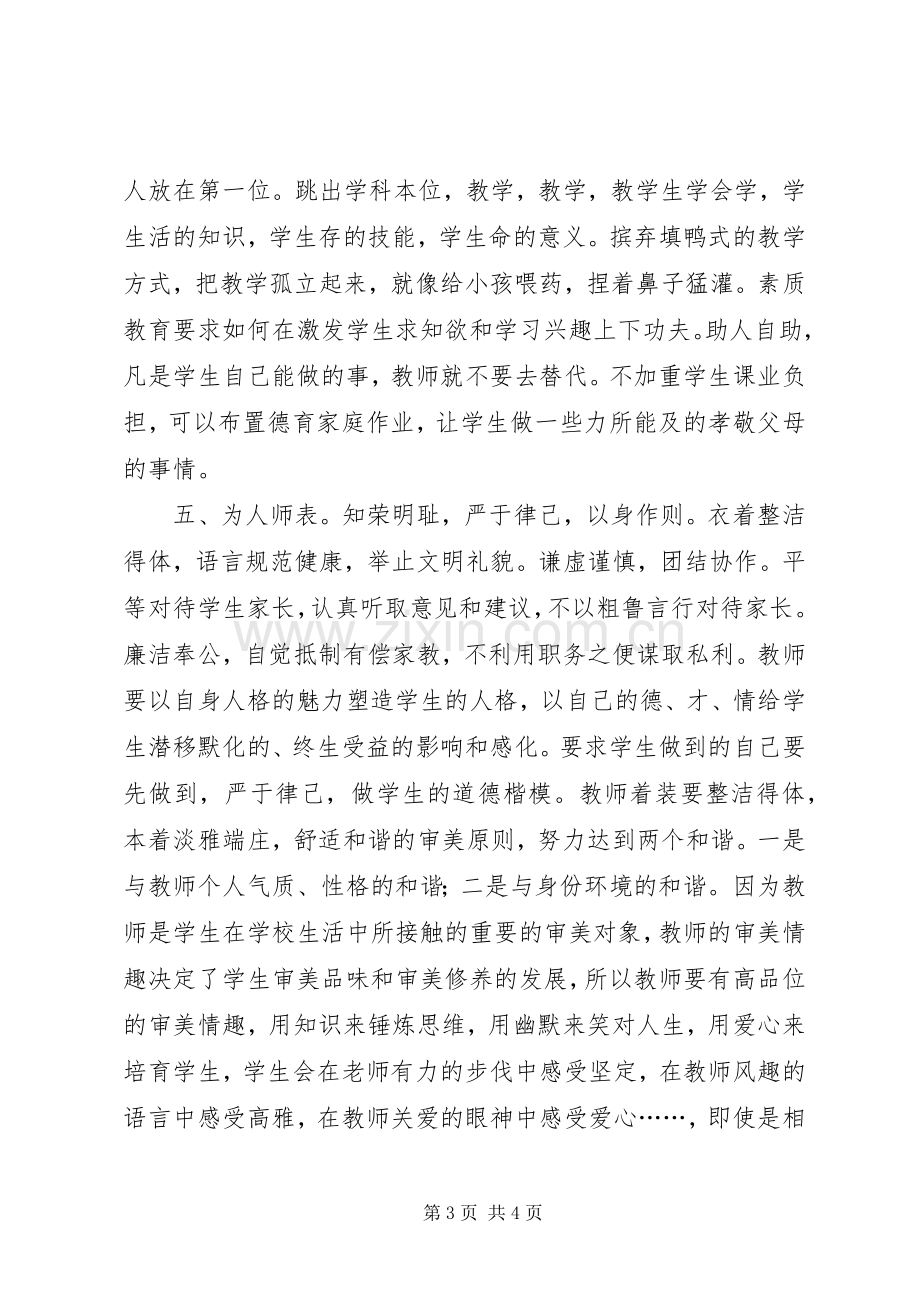 职业道德培训心得.docx_第3页