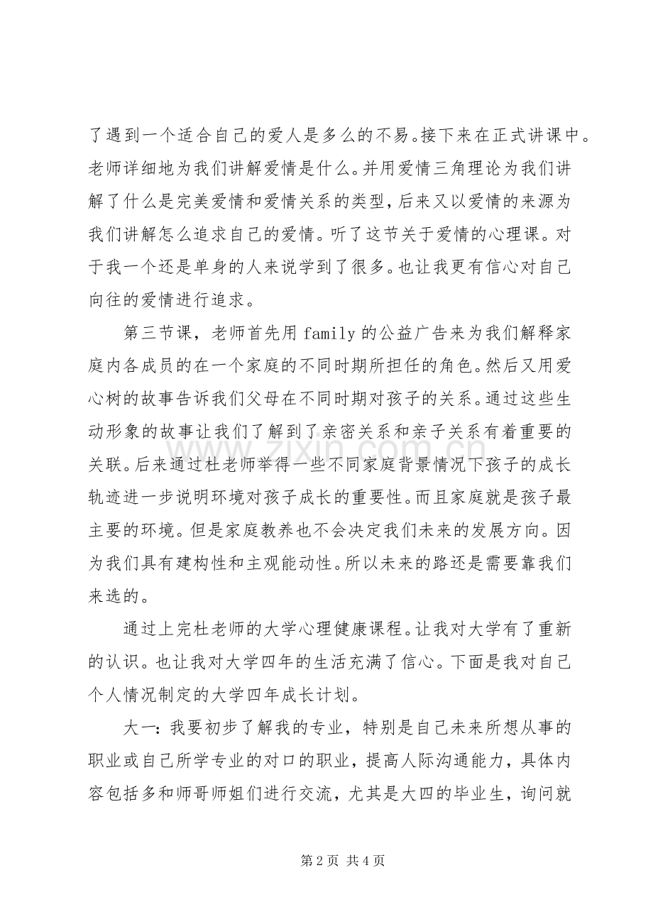 读《大学生心理健康教育》有感.docx_第2页