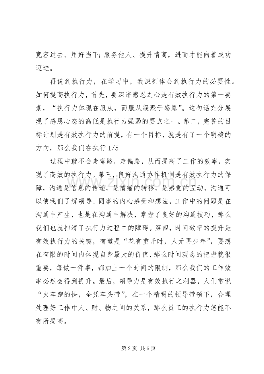 学校中层干部培训体会心得.docx_第2页