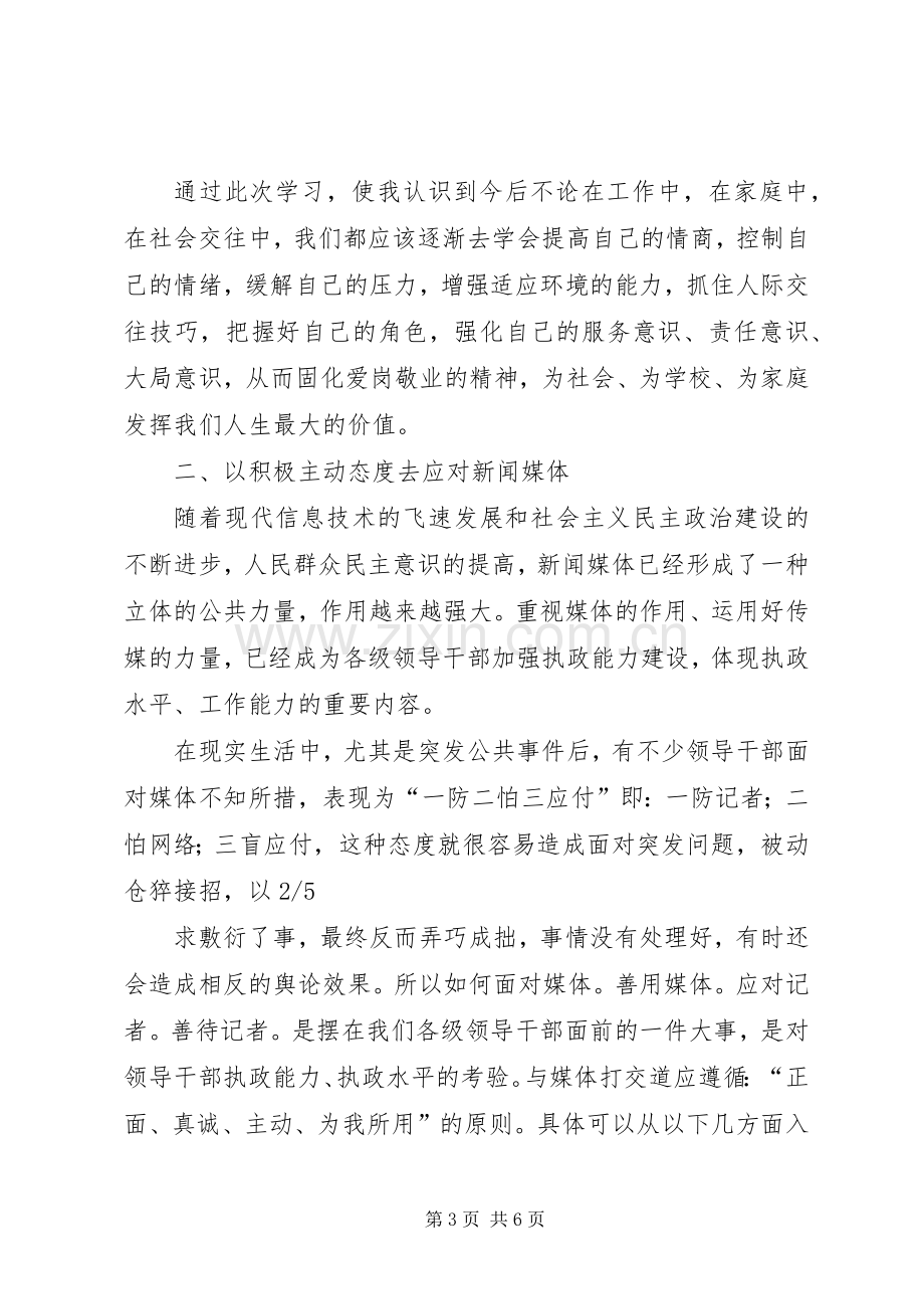 学校中层干部培训体会心得.docx_第3页