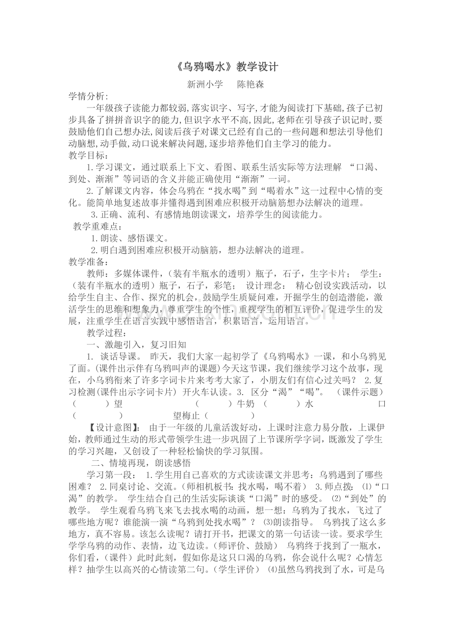 (部编)人教一年级上册《乌鸦喝水》教学设计.doc_第1页