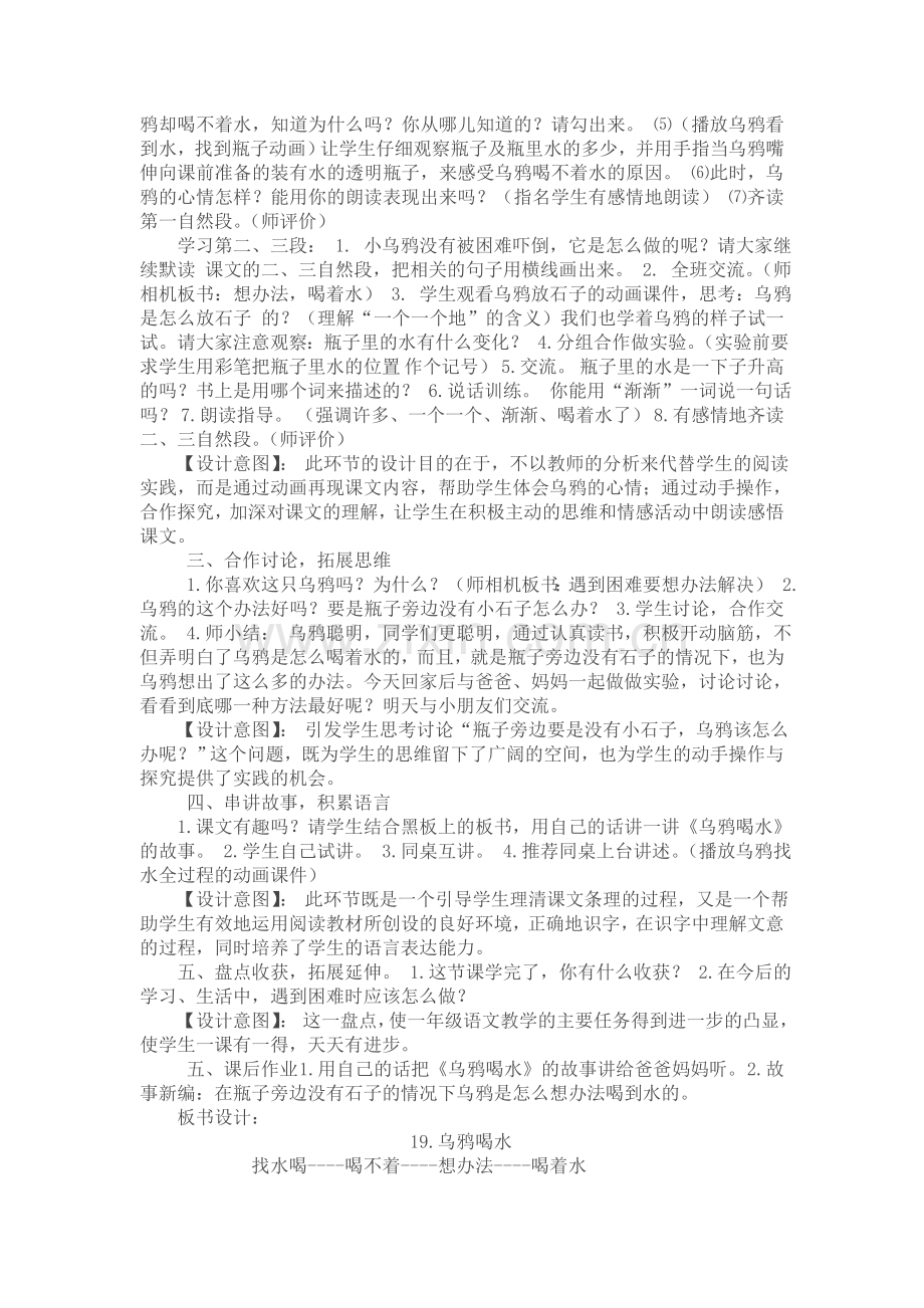 (部编)人教一年级上册《乌鸦喝水》教学设计.doc_第2页