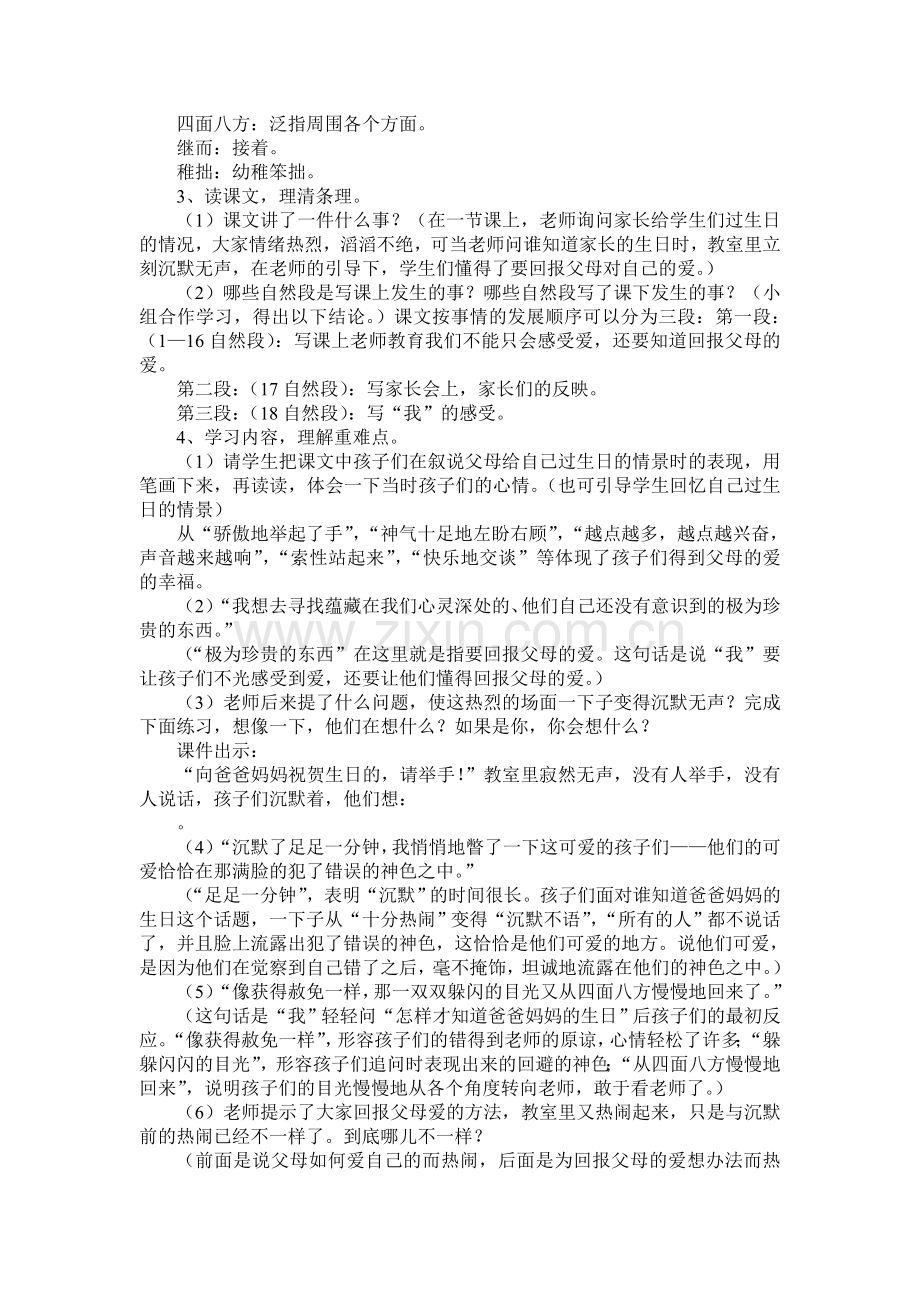 可贵的沉默设计.doc_第2页