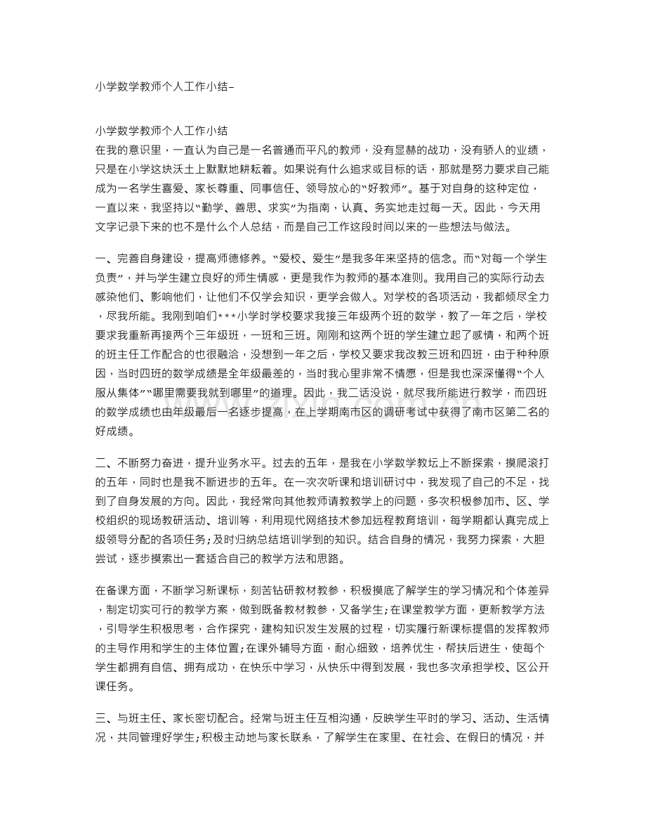 练习题小英雄雨来.doc_第1页