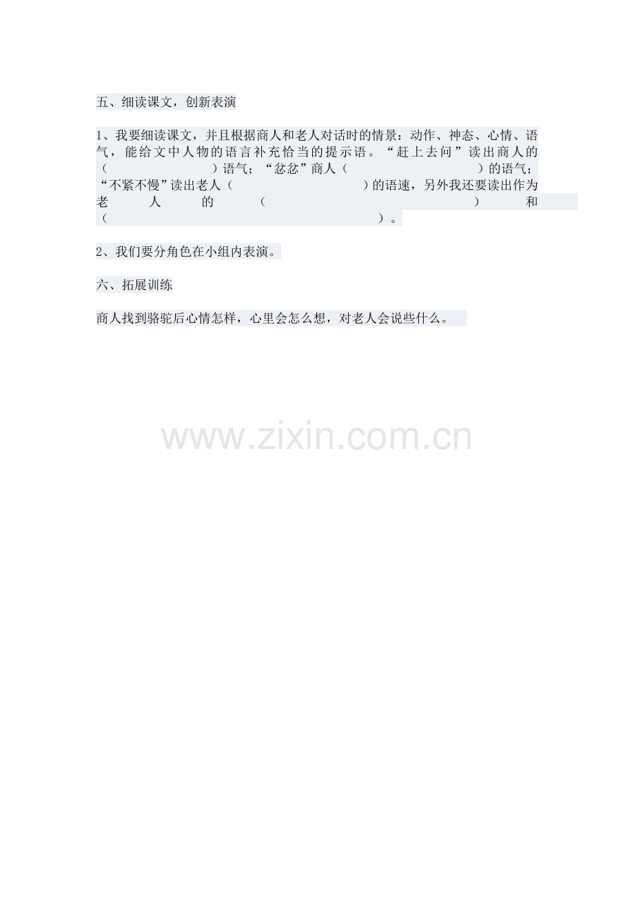 《找骆驼》.doc_第2页