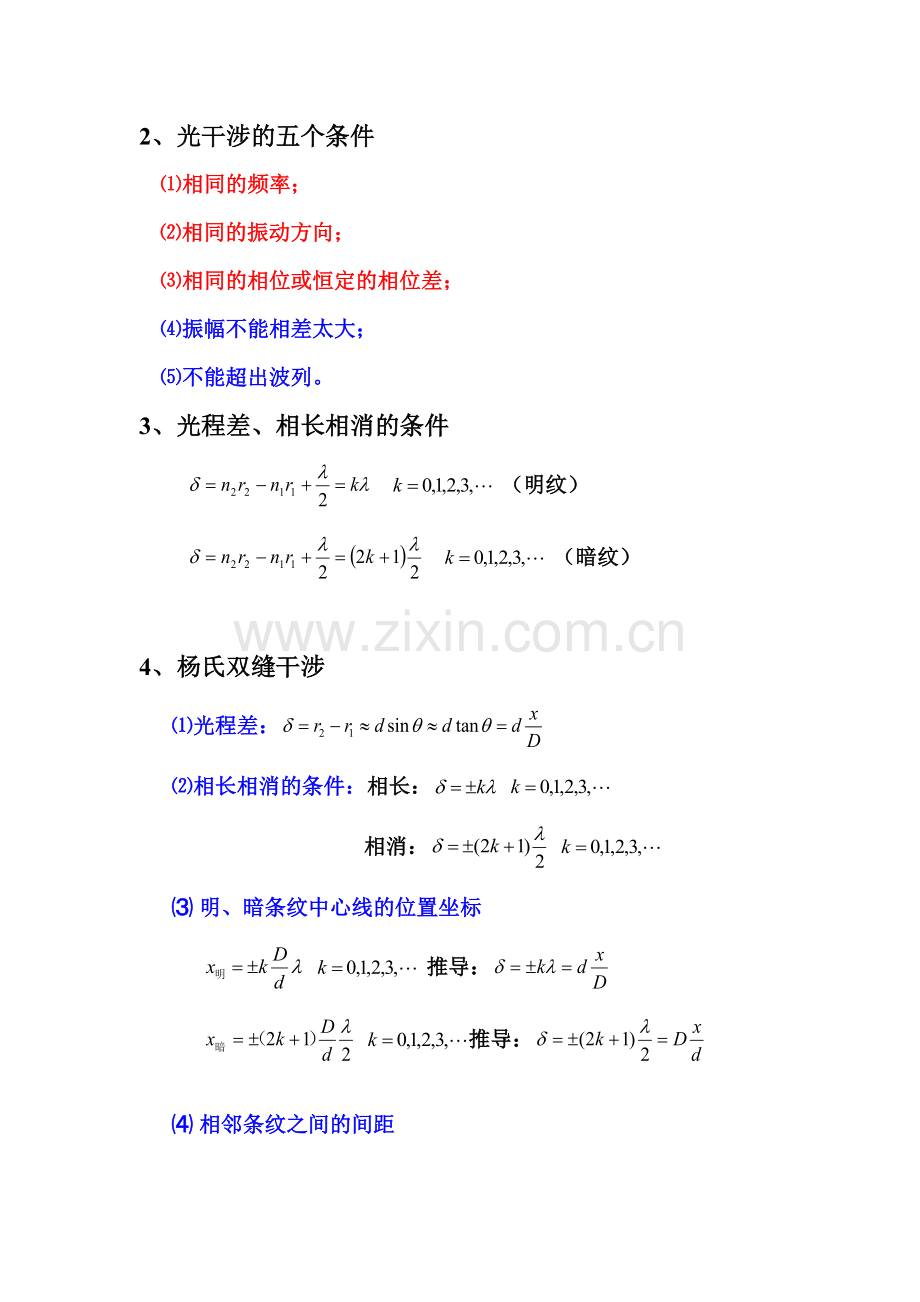 第五讲： 第一章光的干涉小结、习题课.doc_第2页