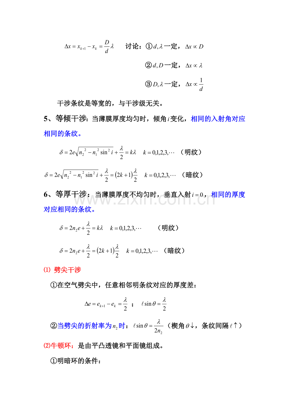 第五讲： 第一章光的干涉小结、习题课.doc_第3页