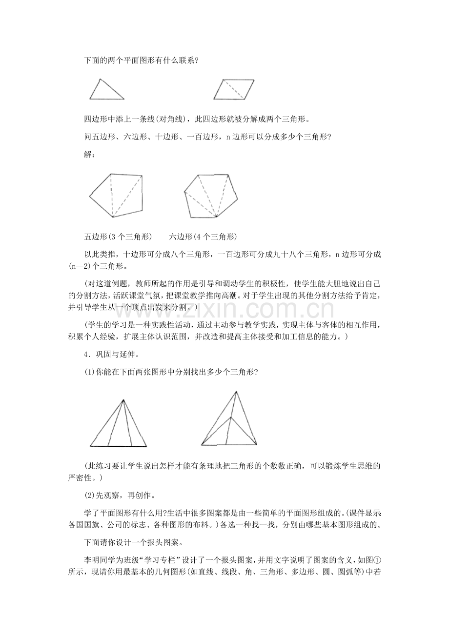 立体图形与平面图形--教学设计(三).doc_第3页