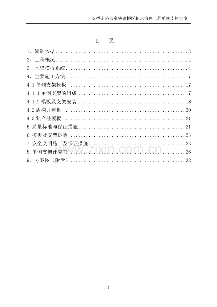 钢木结合双桥单侧支模方案.doc_第2页