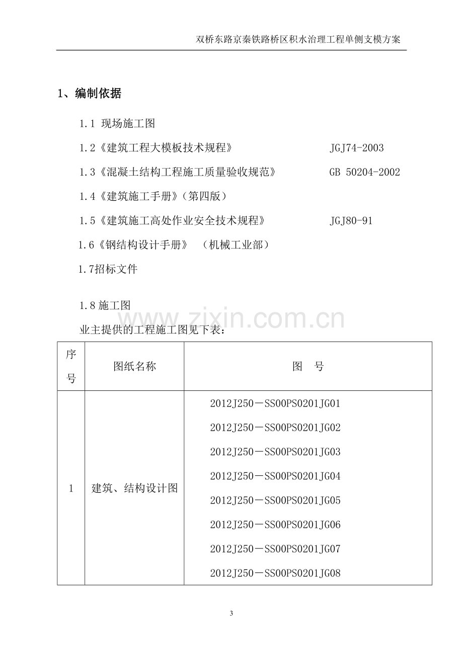 钢木结合双桥单侧支模方案.doc_第3页