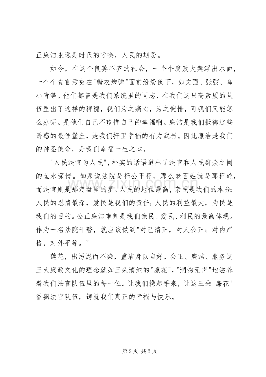 廉洁司法集中教育活动体会心得.docx_第2页