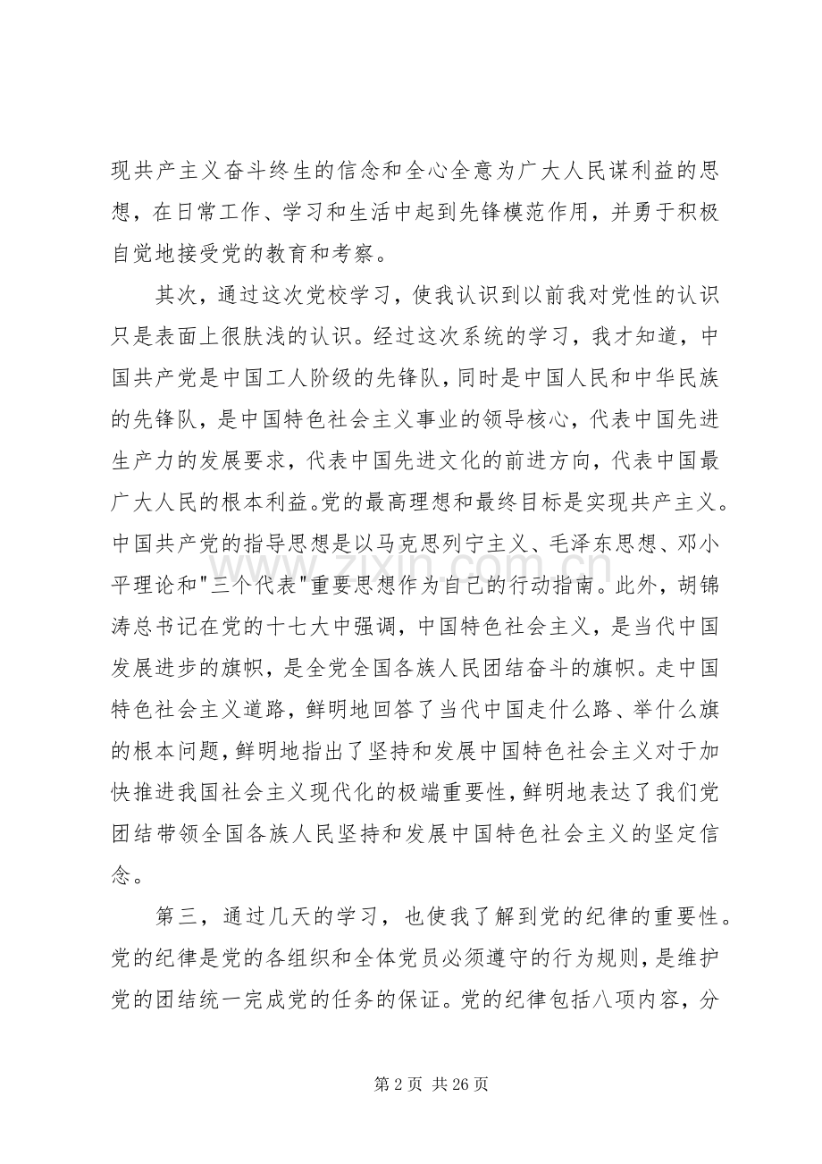 党校学习体会心得范文.docx_第2页