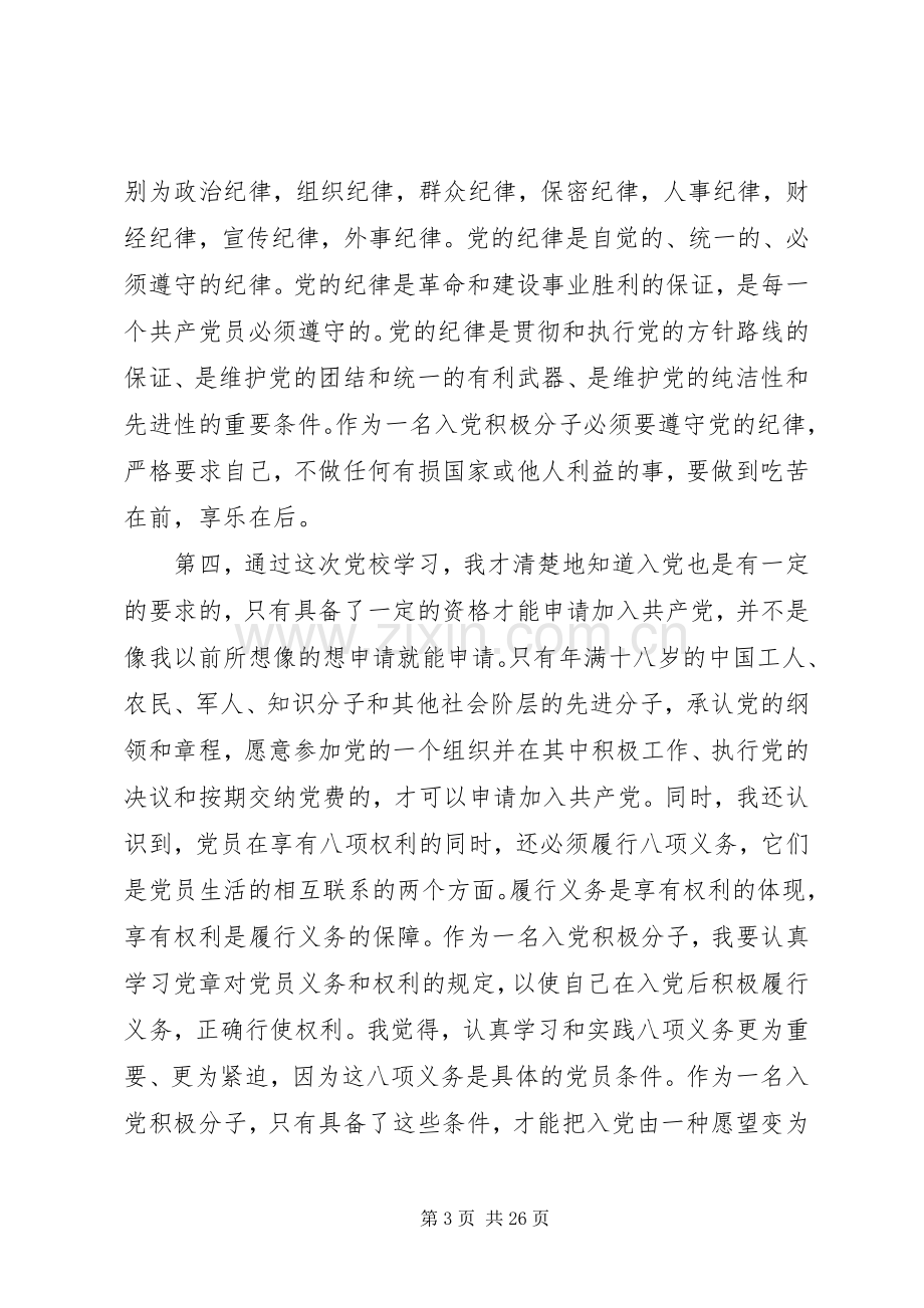 党校学习体会心得范文.docx_第3页