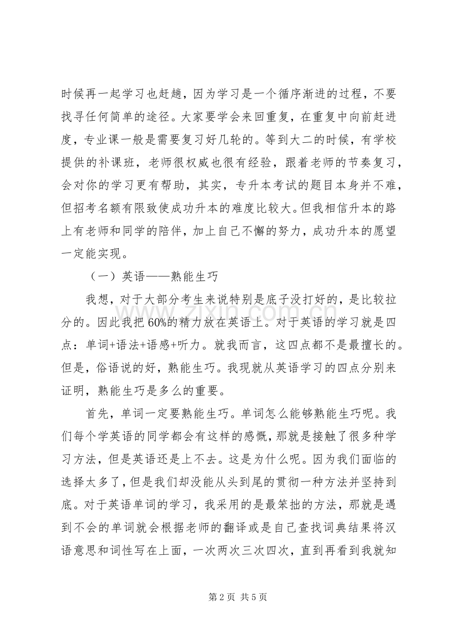 专升本学习体会.docx_第2页