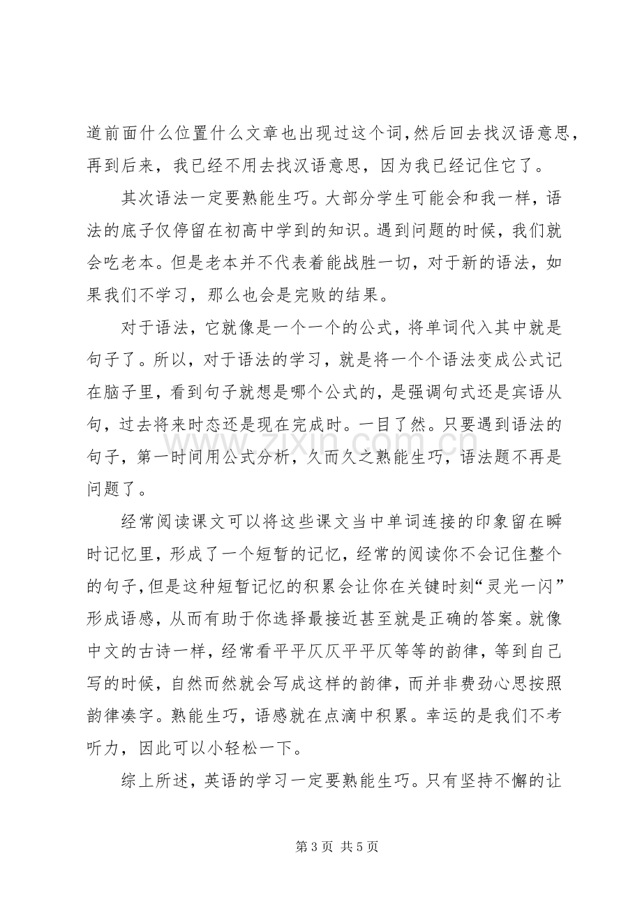 专升本学习体会.docx_第3页