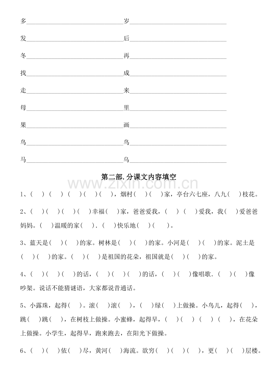 北师大版一年级语文上册期末复习题.doc_第2页