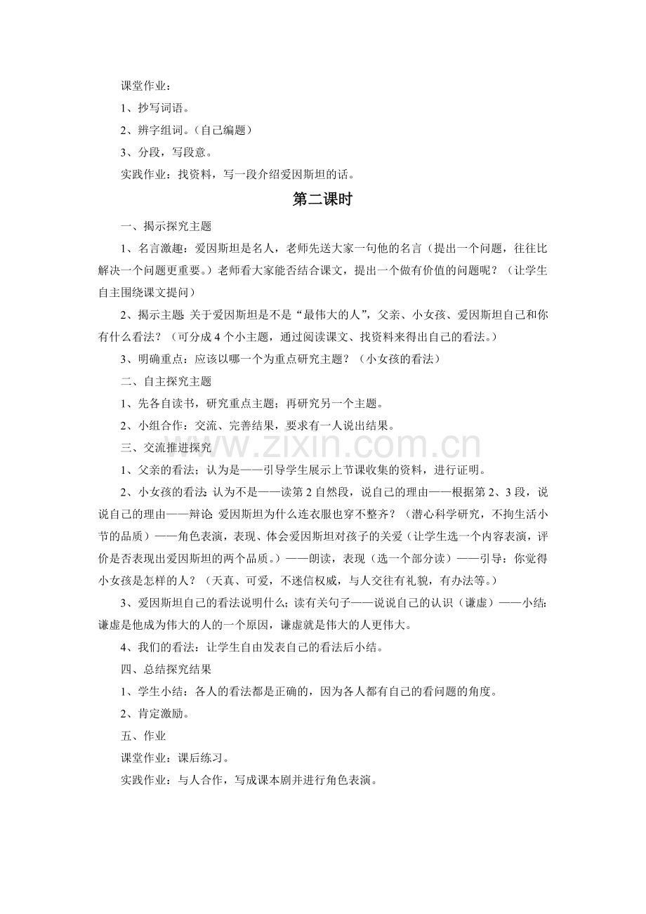 《爱因斯坦与小女孩》教学设计.doc_第2页