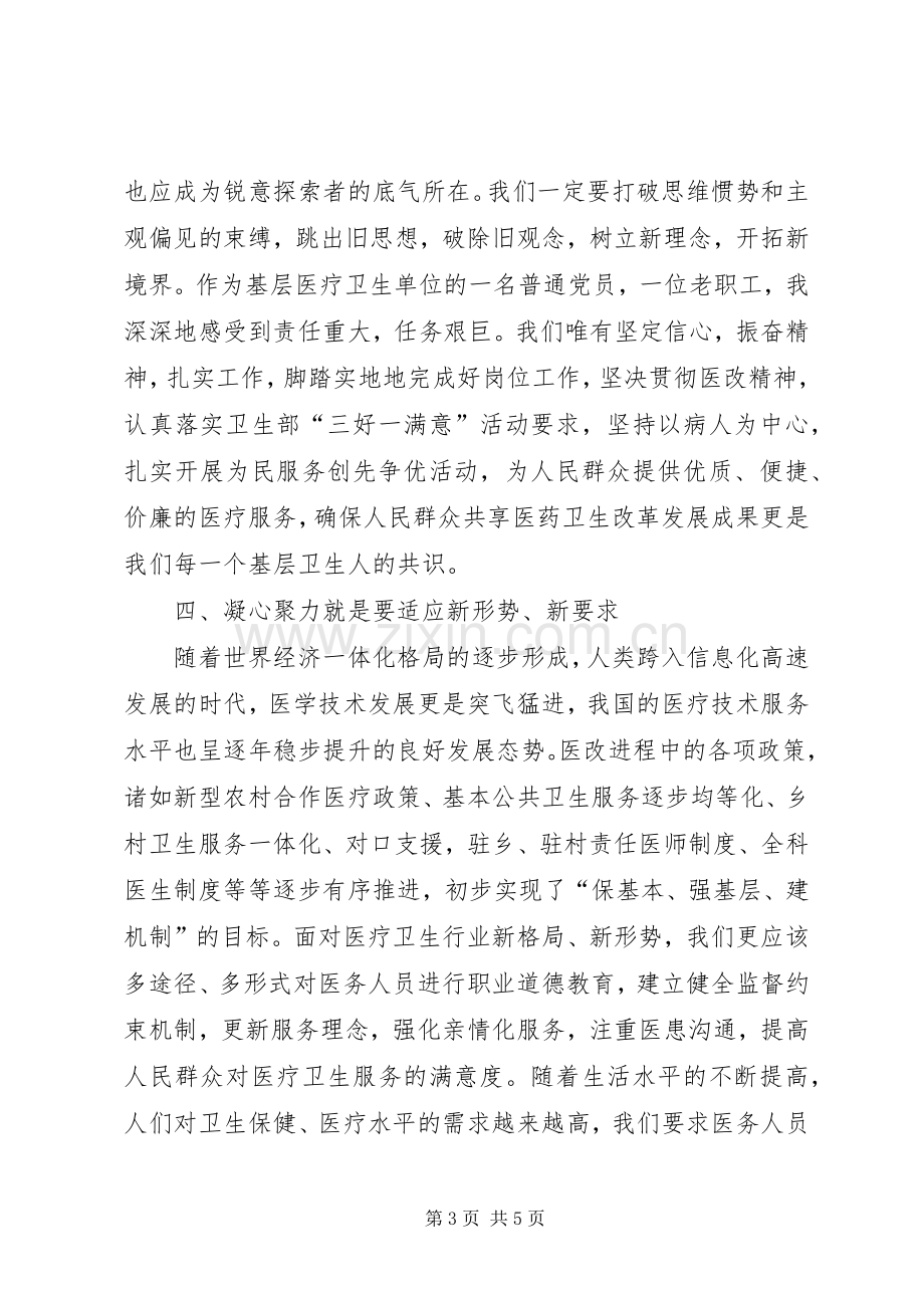 教育部门解放思想大讨论体会心得：凝心聚力办教育,解放思想谋发展.docx_第3页