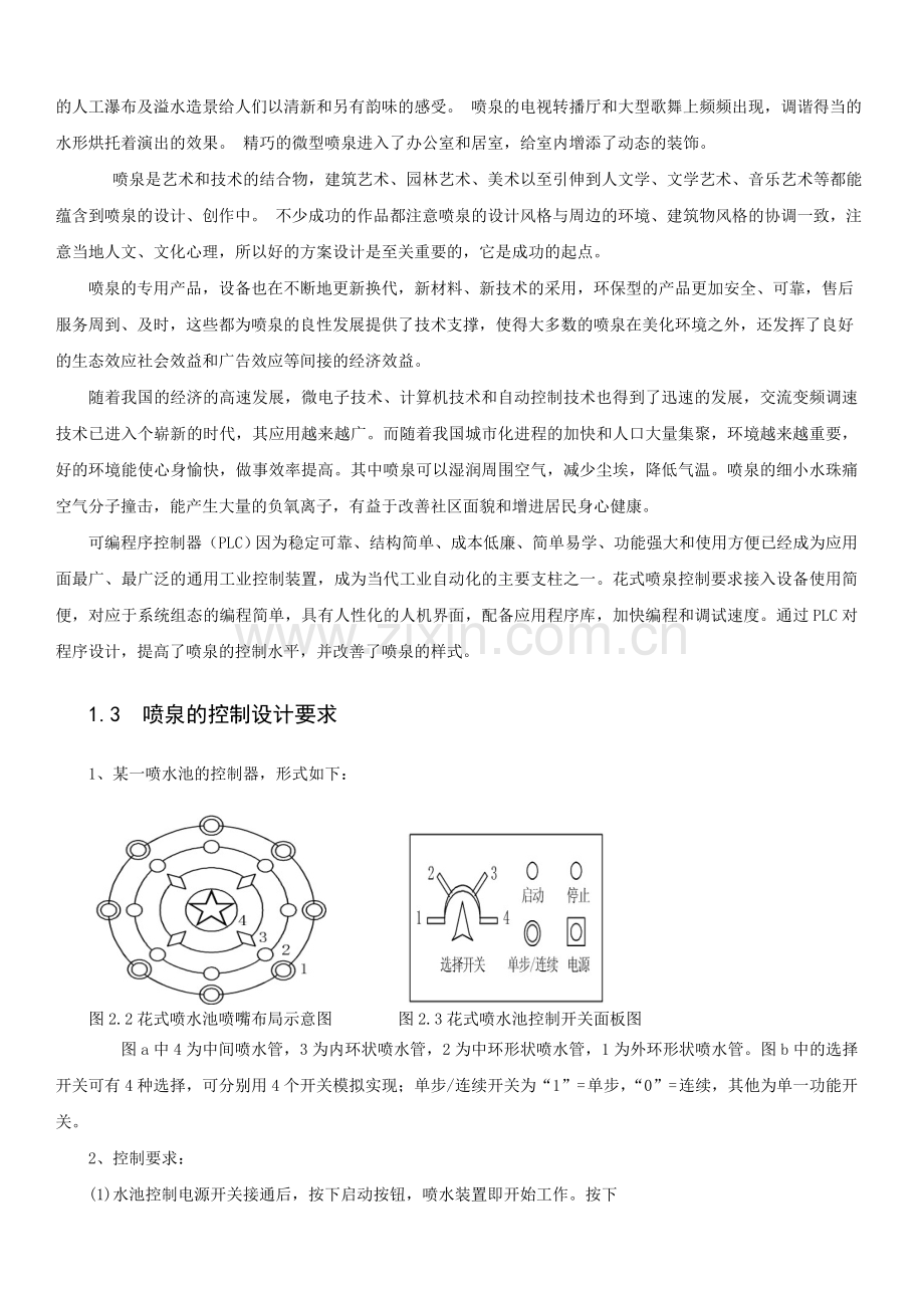 基于PLC控制喷泉.doc_第3页