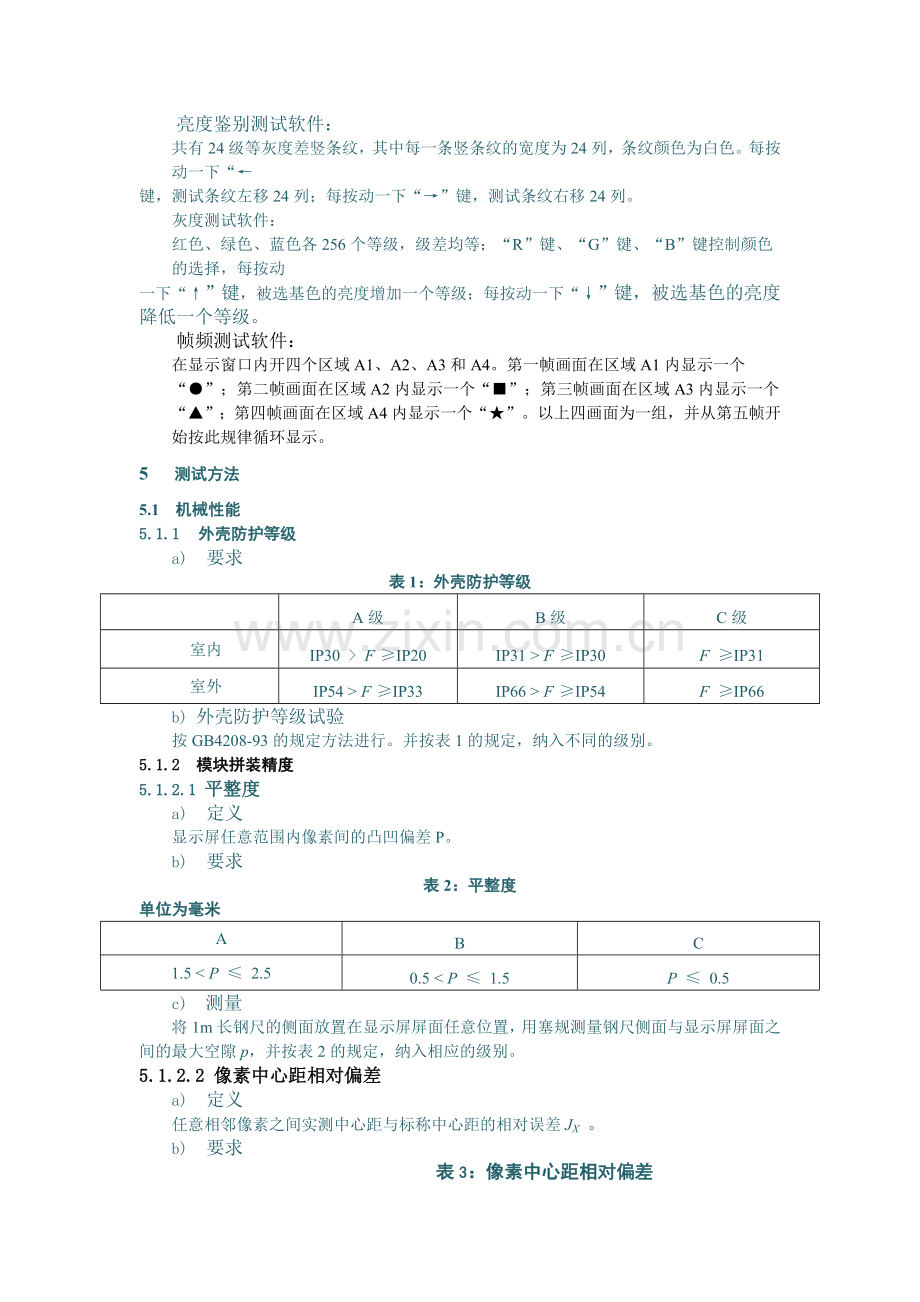 LED显示屏测试方法.doc_第2页